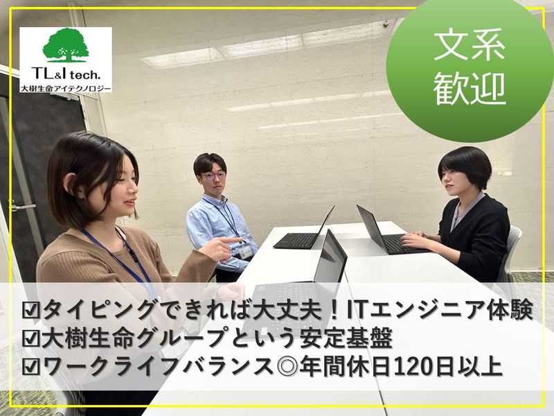 【28卒/WEB】IT業界まる分かり+ITエンジニア体験