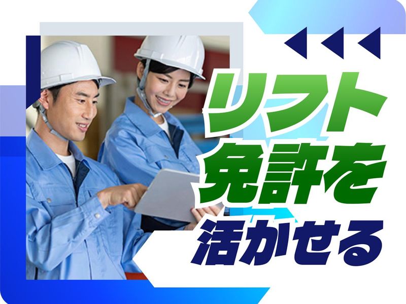 株式会社ウイルテックの派遣求人情報