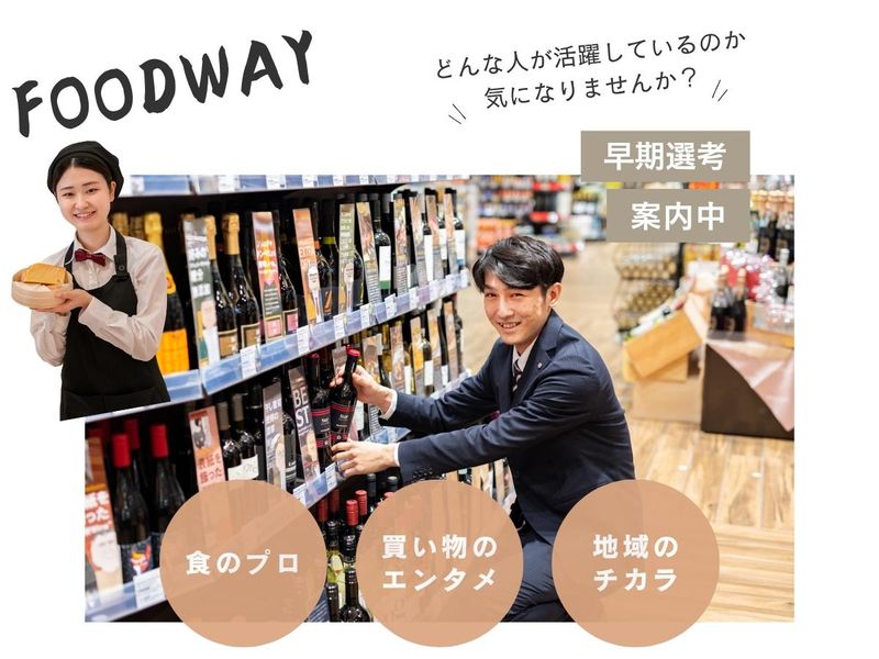 株式会社フードウェイ