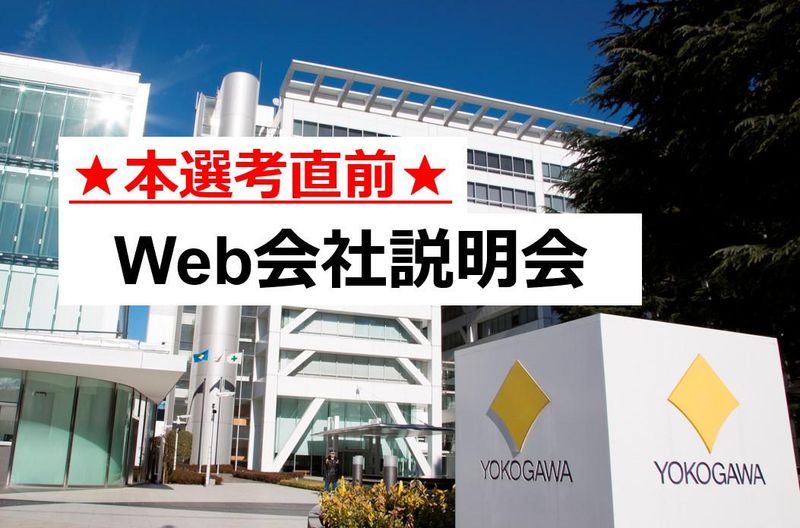 横河電機株式会社