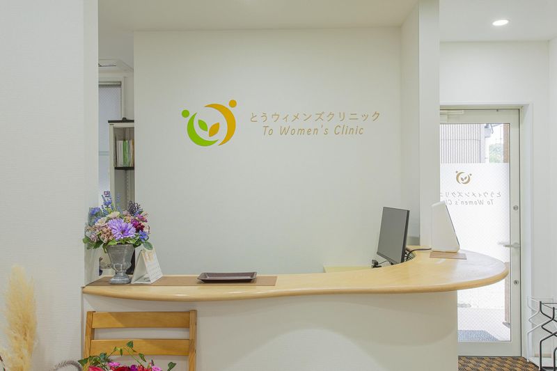 とうウイメンズクリニックのアルバイト・バイト求人情報-05