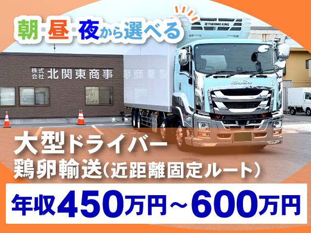 株式会社北関東商事の求人・転職情報