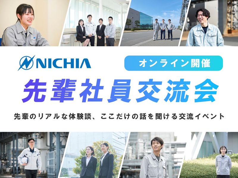 日亜化学工業株式会社