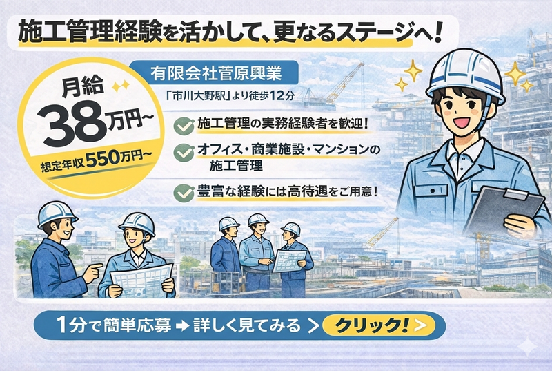  有限会社菅原興業の求人・転職情報