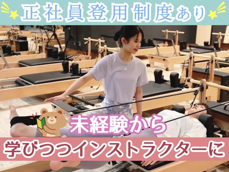 スターピラティス　博多祇園スタジオのアルバイト・バイト求人情報-04