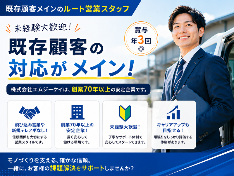 株式会社エムジーケイの求人・転職情報