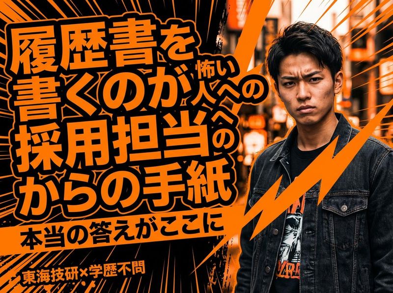 東海技研株式会社のアルバイト・バイト求人情報-03
