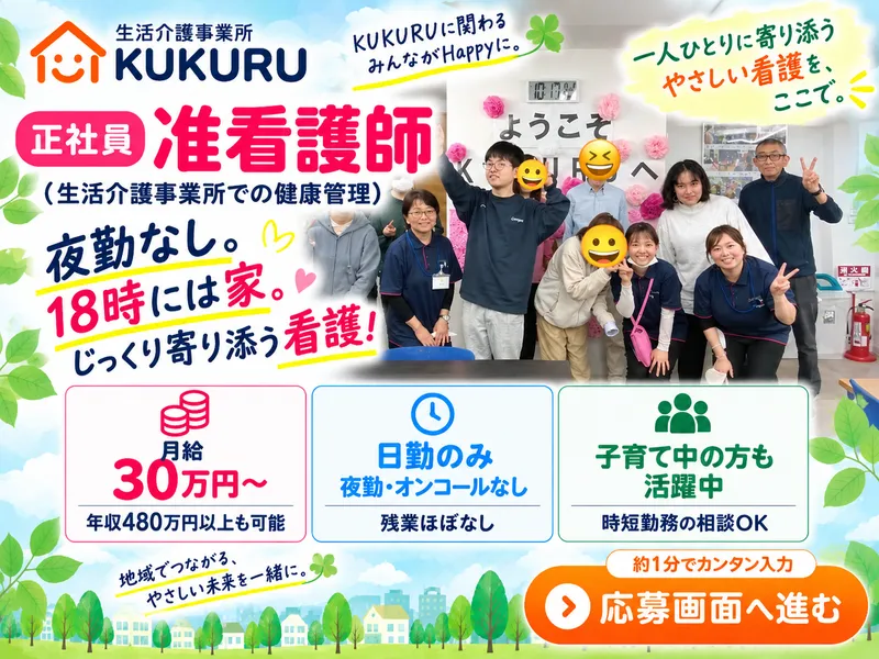 株式会社ウェルミナスの求人・転職情報