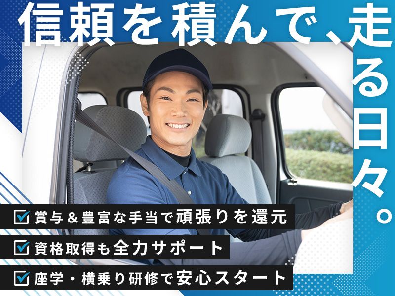成増運輸株式会社の求人・転職情報