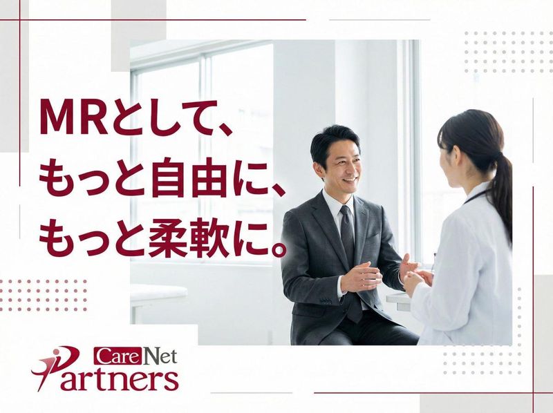 株式会社ケアネットパートナーズ-0037の求人・転職情報