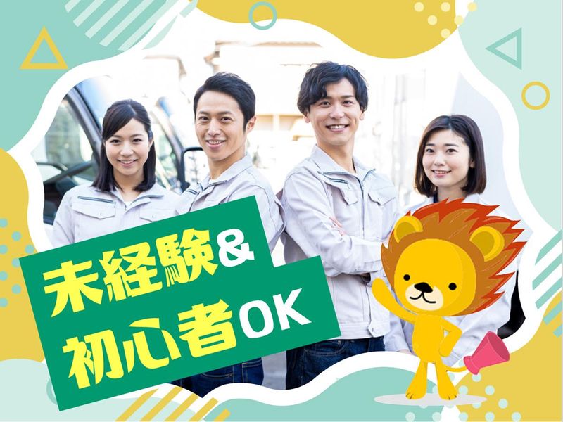 株式会社トーコー　滋賀支店のアルバイト・バイト求人情報-04