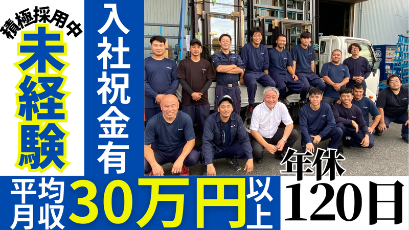 株式会社一全の求人・転職情報