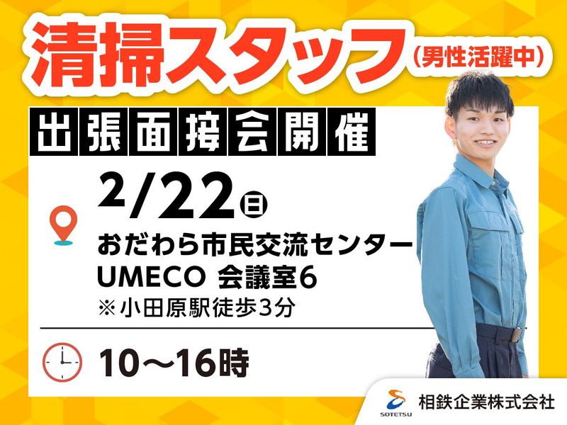 相鉄企業株式会社の求人・転職情報