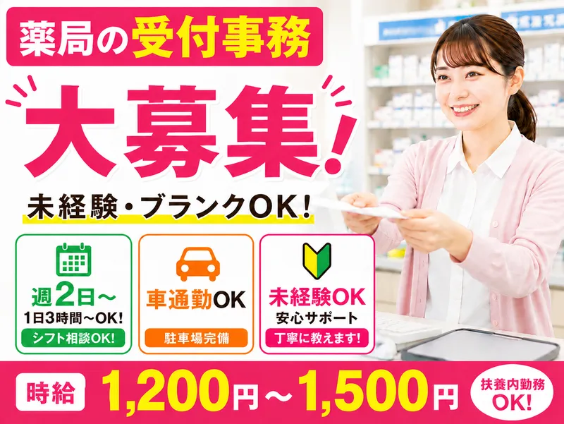 いりば調剤薬局　【有限会社REMEDY】のアルバイト・バイト求人情報