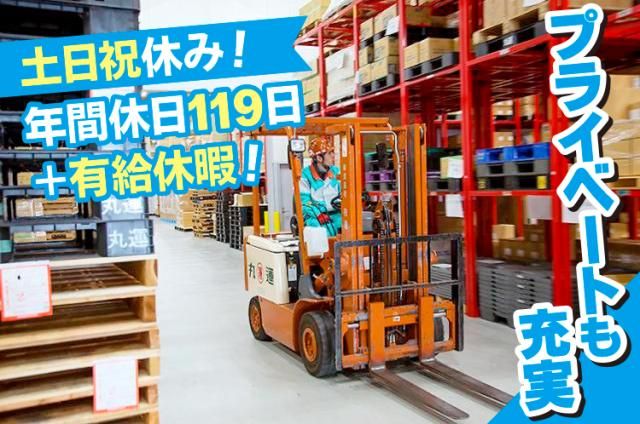 株式会社丸運ロジスティクス西日本の求人・転職情報