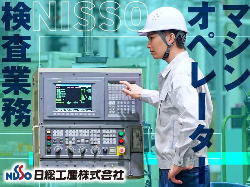 日総工産株式会社