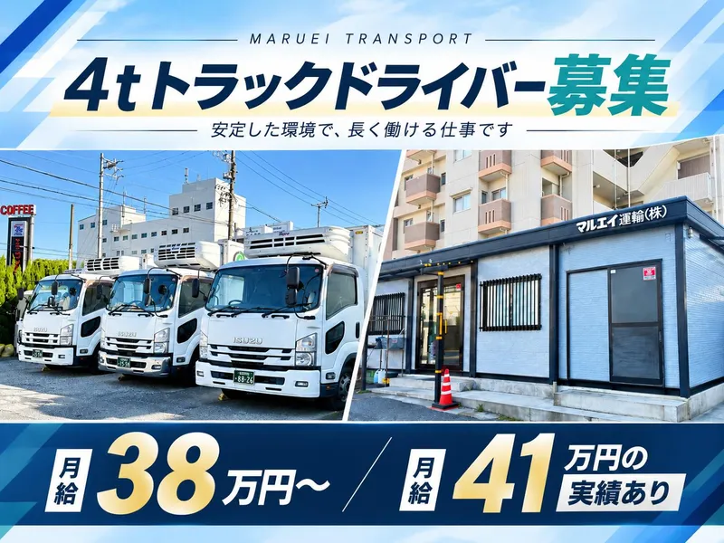 マルエイ運輸株式会社の求人・転職情報
