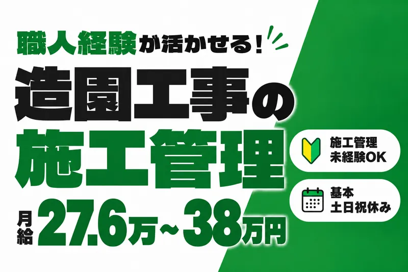 株式会社緑源の求人・転職情報