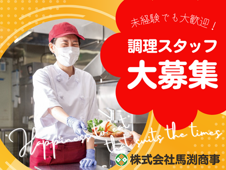 株式会社馬渕商事　嵐山町花見台4丁目にある企業内社員食堂のアルバイト・バイト求人情報-32