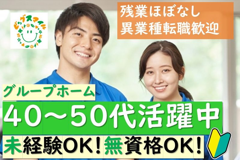 株式会社BIG SMILE-0006の求人・転職情報