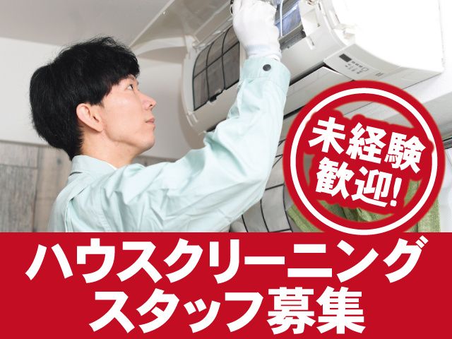 株式会社アサヒエコクリーンの求人・転職情報