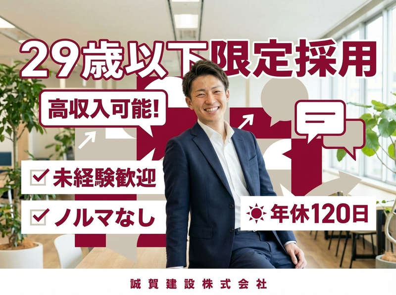 誠賀建設株式会社の求人・転職情報