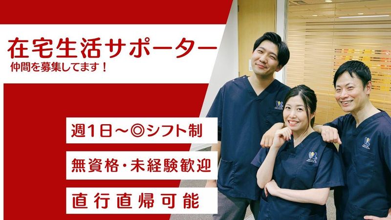 ウィルの重度訪問介護 東京(中野坂上駅エリア)のアルバイト・バイト求人情報-36