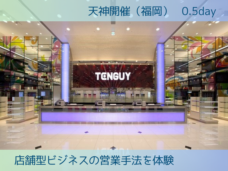 株式会社テンガイ
