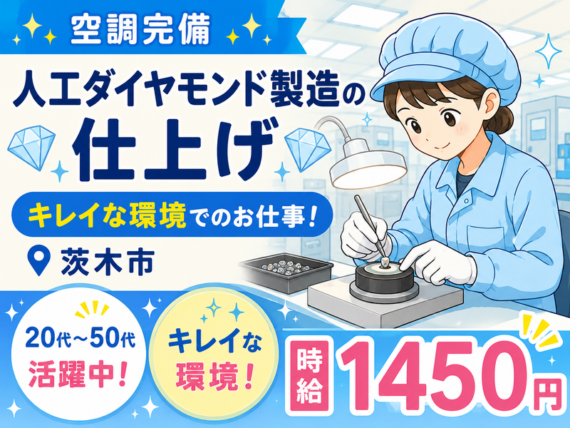 株式会社ジョブクリエイト　高槻オフィスの求人・転職情報