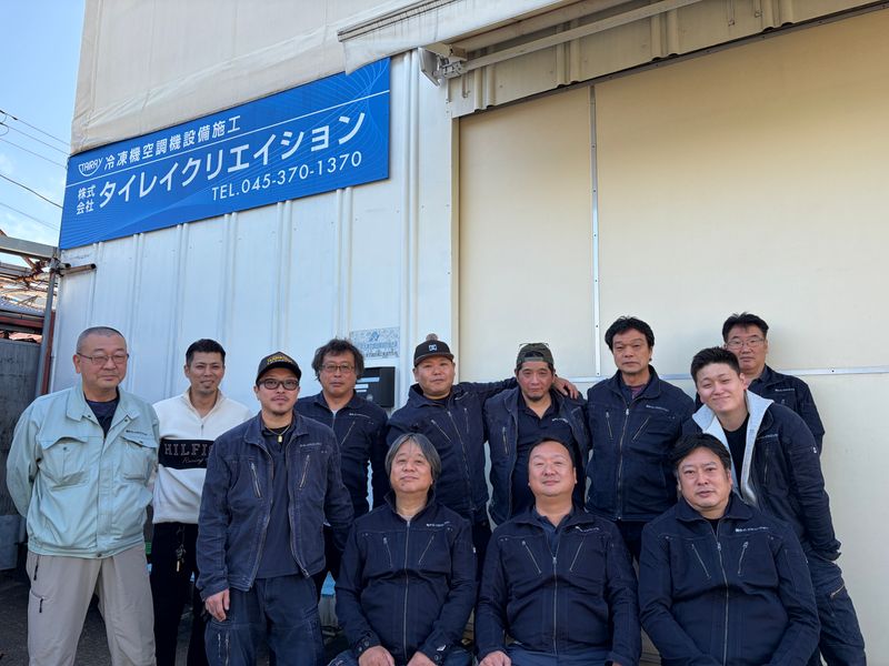 株式会社タイレイクリエイションの求人・転職情報