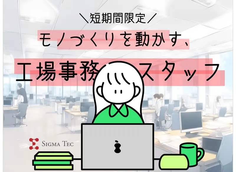 株式会社シグマテック