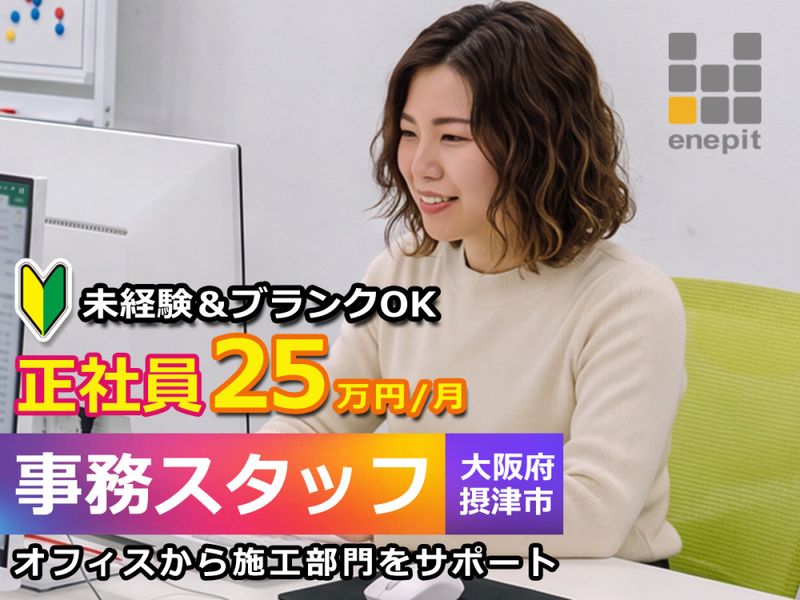 株式会社エネピットの求人・転職情報