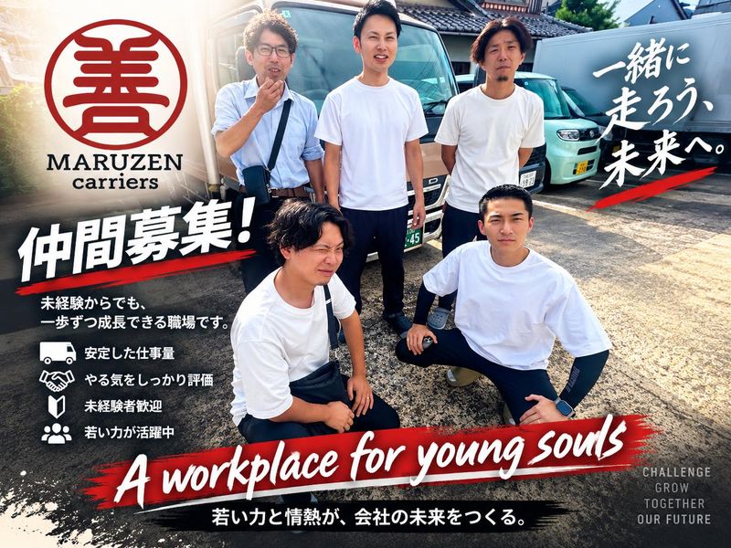 丸善運輸株式会社の求人・転職情報