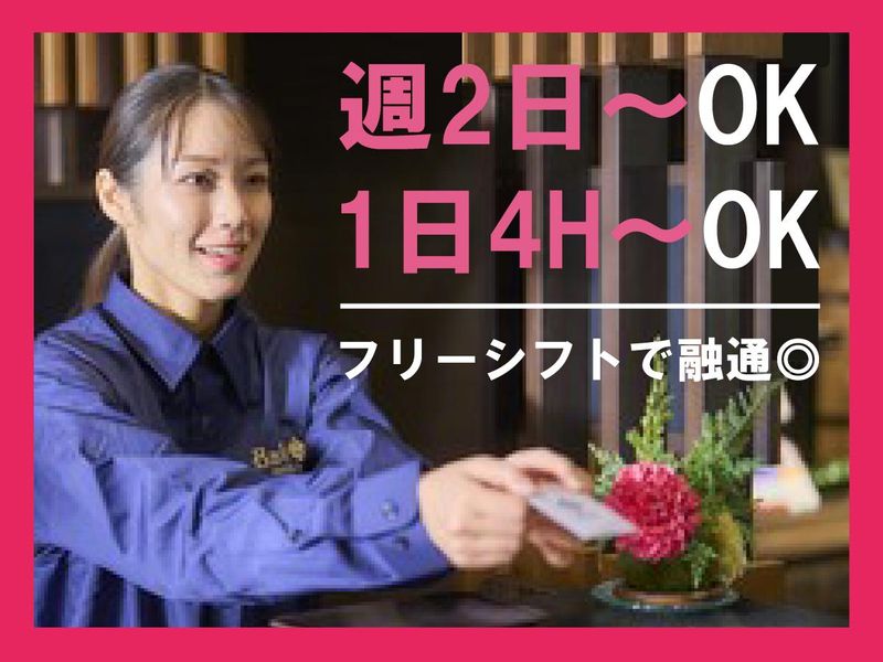 バリアンリゾート東名川崎I.C店の求人情報