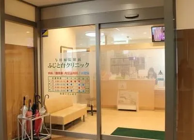 医療法人誠人会 与田病院附属ふじと台クリニックの求人・転職情報