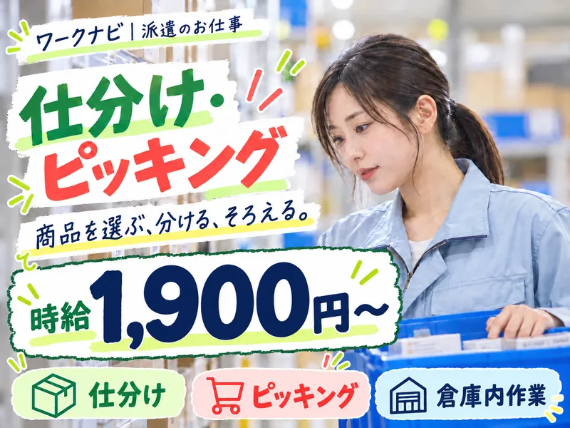 株式会社ワークナビ/obu010102bのアルバイト・バイト求人情報