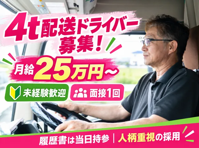 株式会社カロカ急配の求人・転職情報