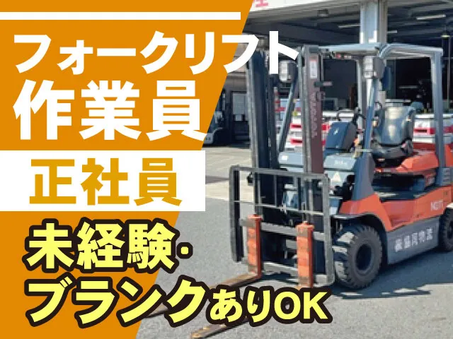 株式会社協同物流のアルバイト・バイト求人情報