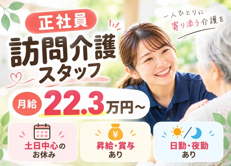 有限会社トータル介護サービスアイの求人・転職情報