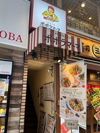 ポポラマーマ(ぽぽらまーま)　蒲田店のアルバイト・バイト求人情報-05