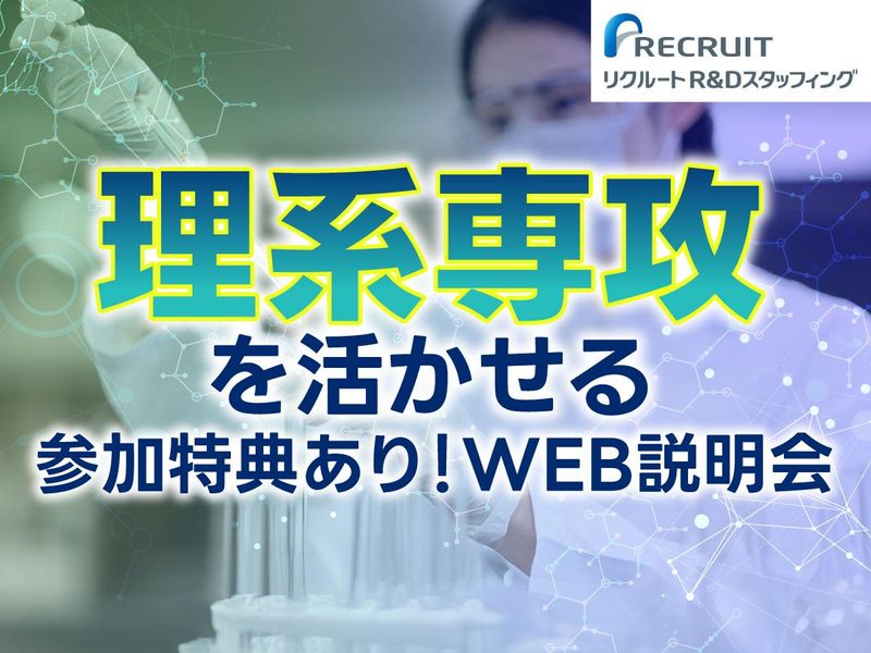 株式会社リクルートＲ＆Ｄスタッフィング