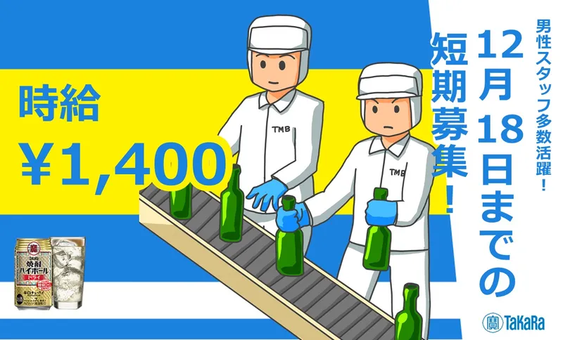 株式会社　トータルマネジメントビジネスのアルバイト・バイト求人情報
