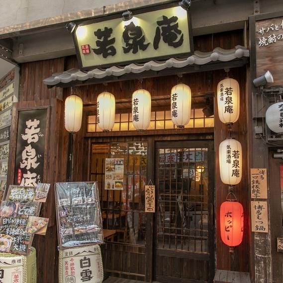 気楽酒場　若泉庵のアルバイト・バイト求人情報-01
