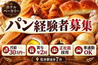 アルピコホテルズ株式会社の求人・転職情報