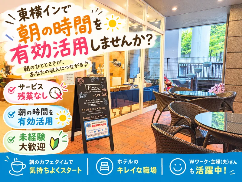 東横INN 溜池山王駅官邸南のアルバイト・バイト求人情報-04