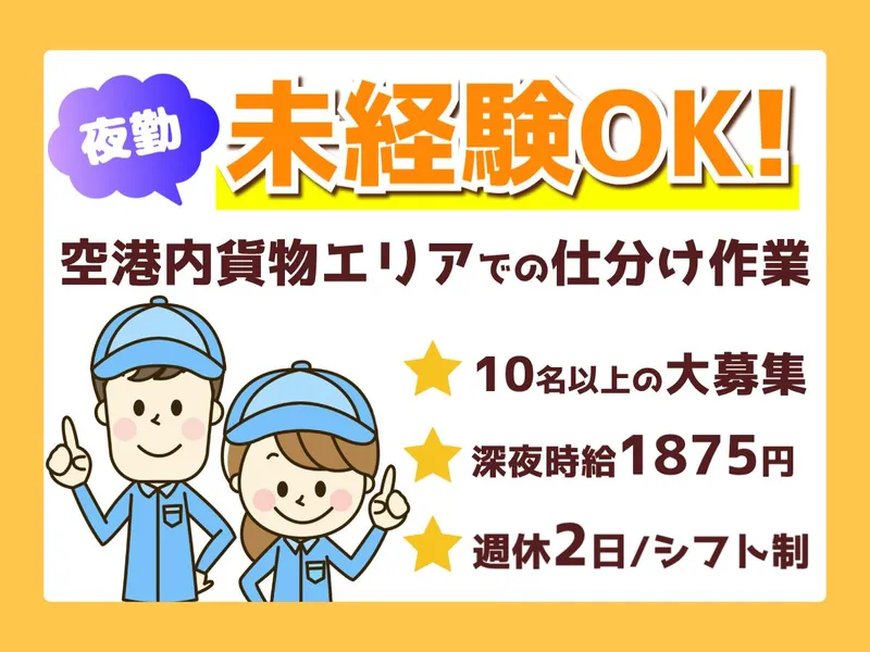 日本メイツ株式会社　東京支店の求人・転職情報