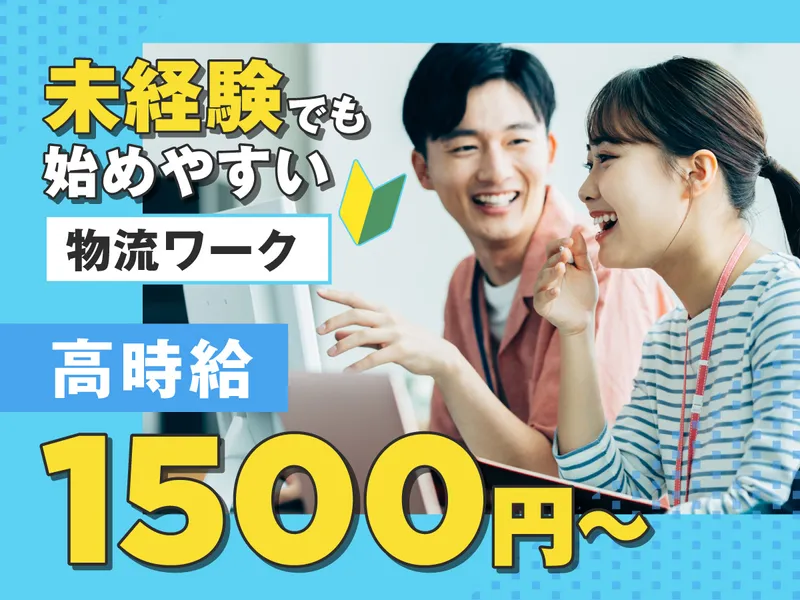 株式会社ロジクエスト　新横浜物流センター