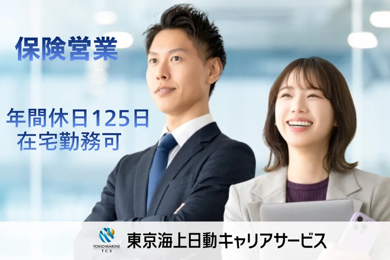 アイグス保険サービス株式会社の求人・転職情報
