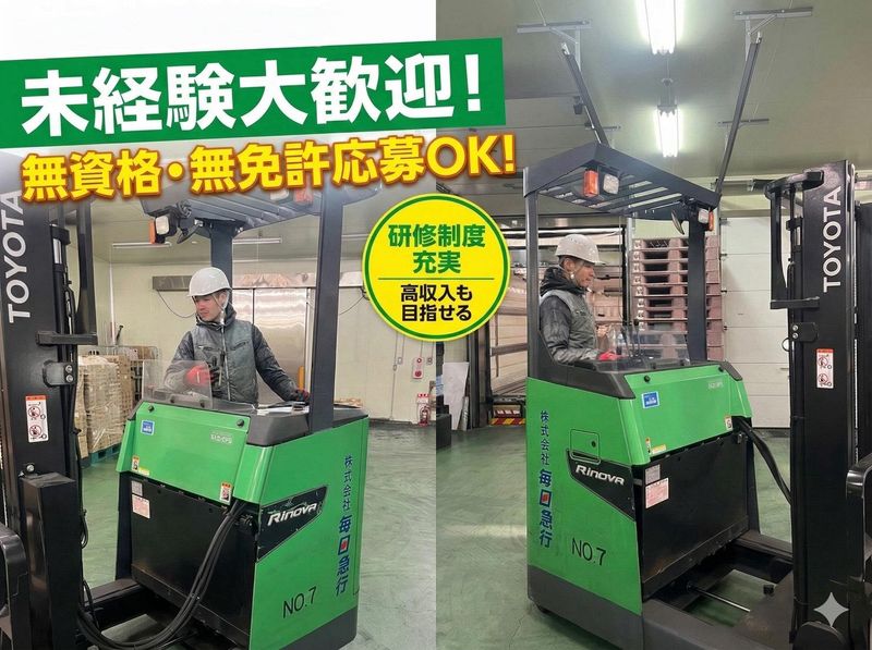 株式会社毎日急行　の求人・転職情報