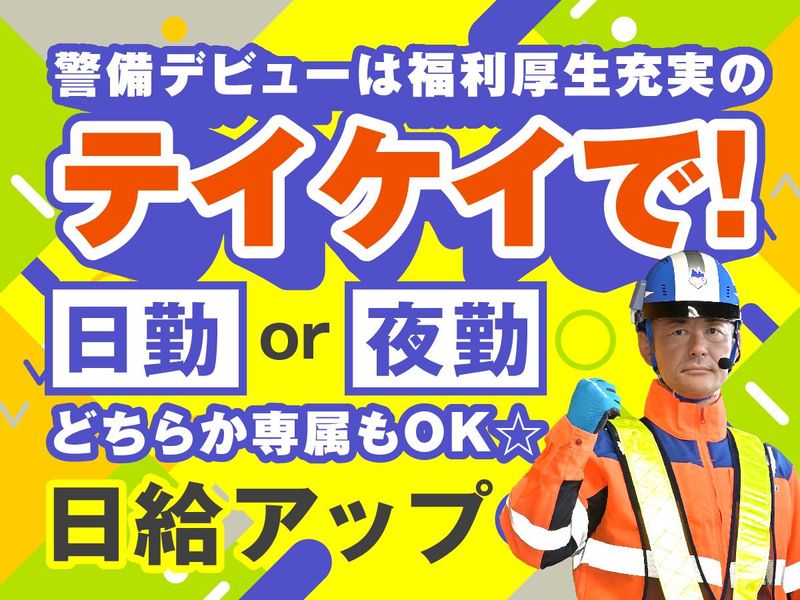 テイケイ株式会社　大和支社[53]